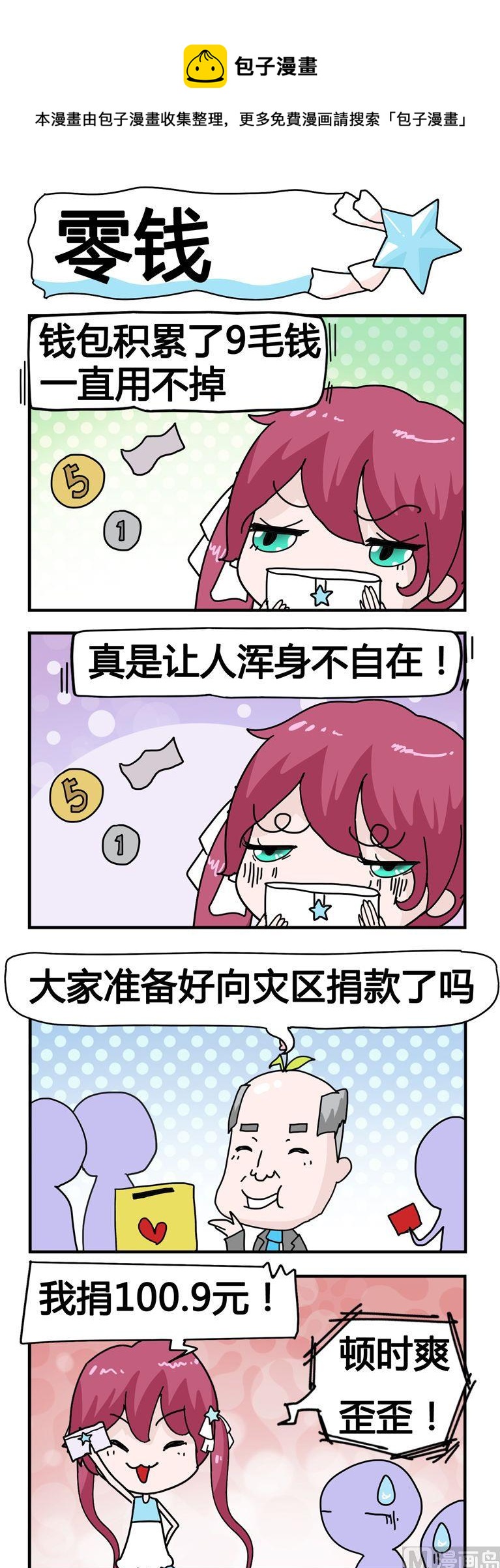 102.零钱-第102话