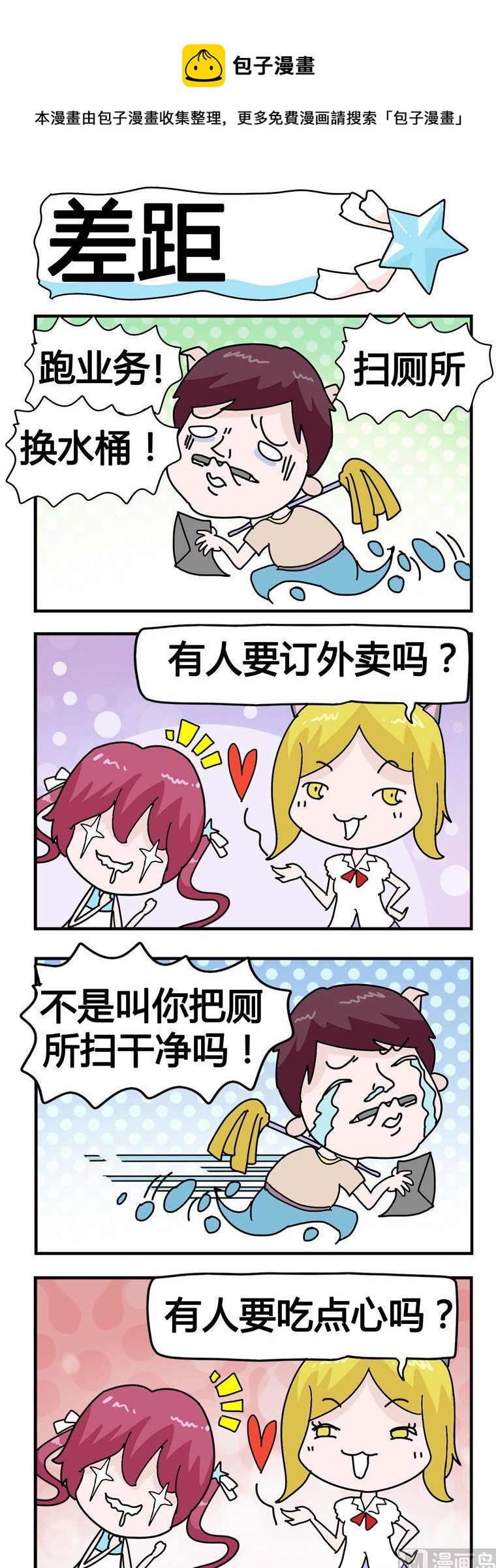 106.差距-第106话