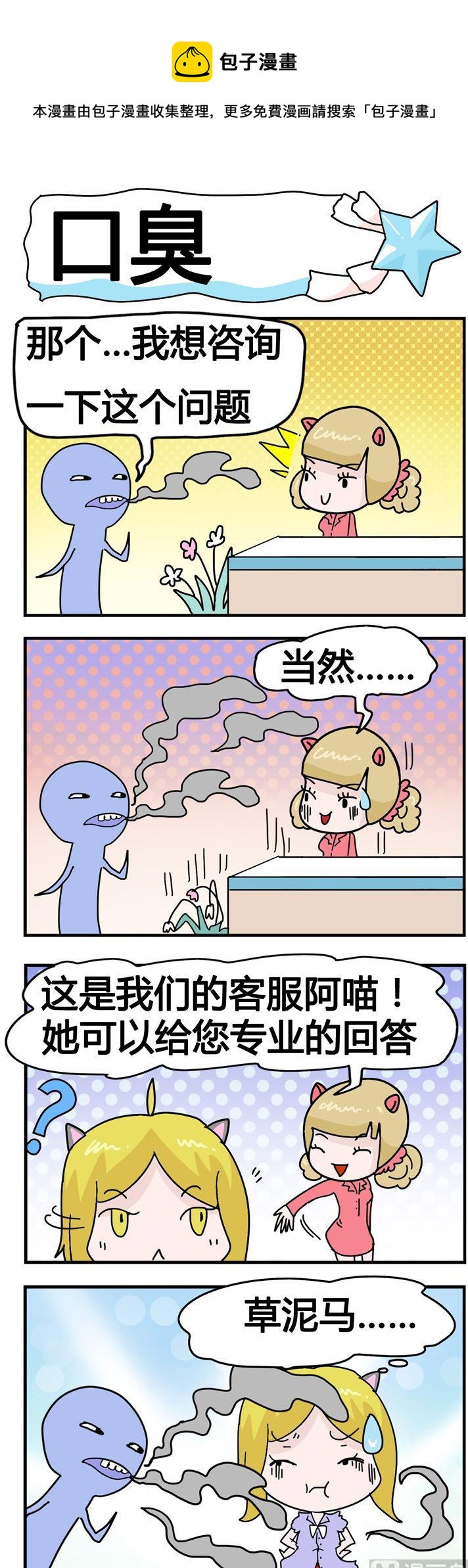 108.口臭-第108话