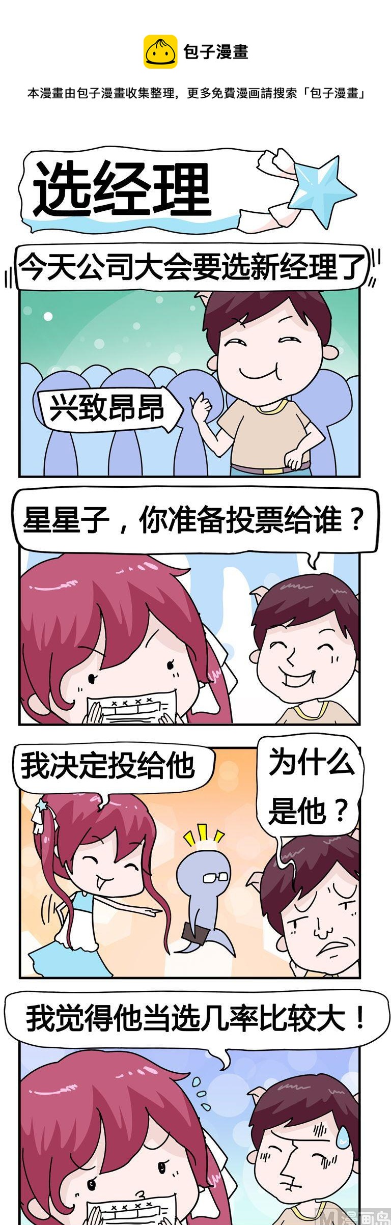 110.选经理-第110话