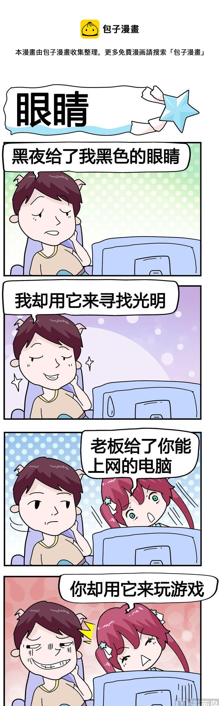 112.眼睛-第112话