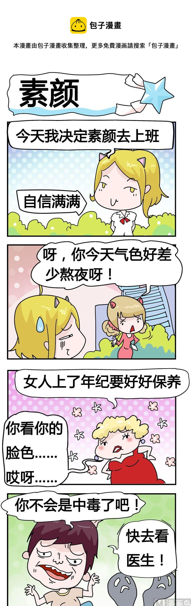 114.素颜-第114话