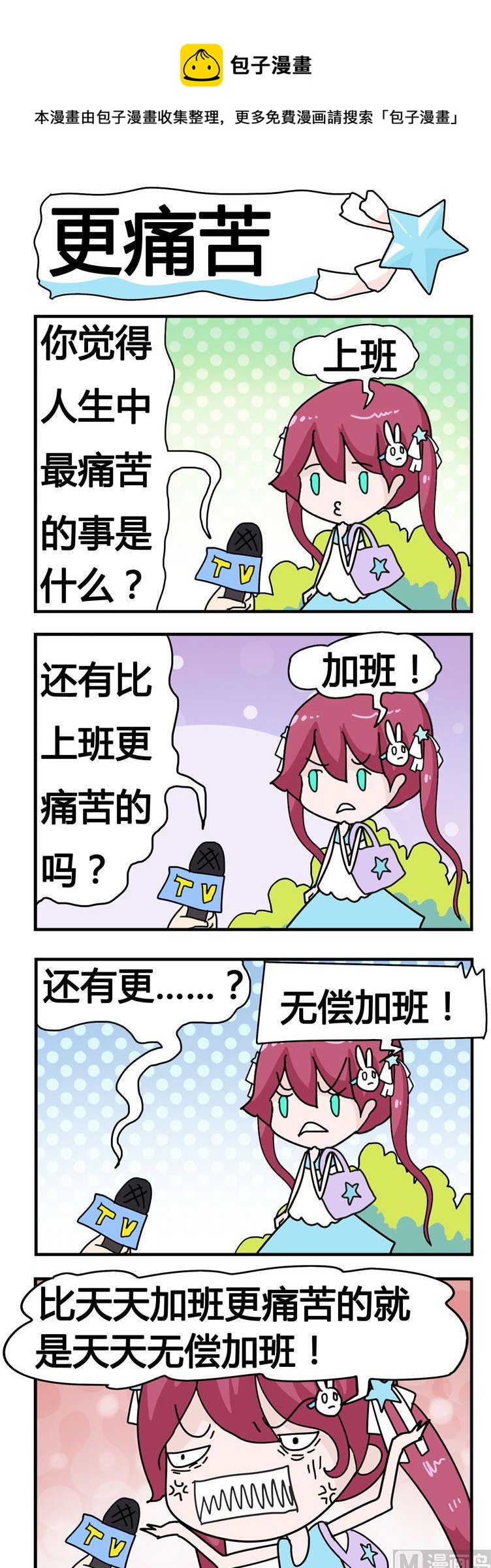 116.更痛苦-第116话