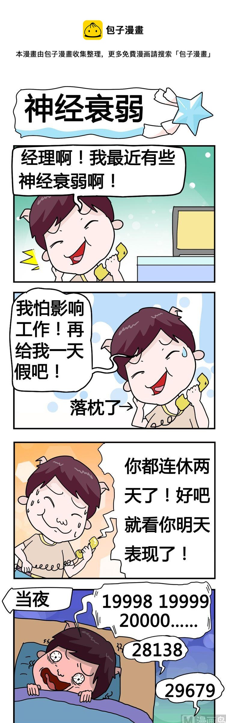 120.神经衰弱-第120话