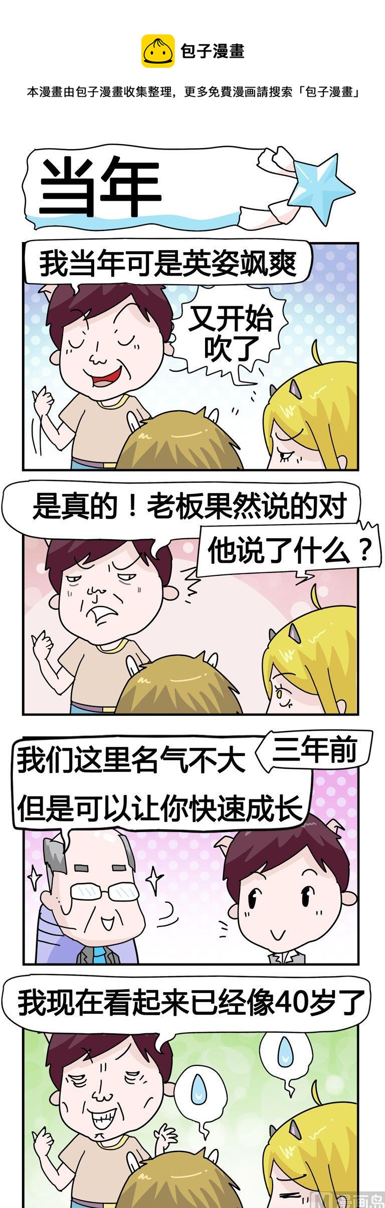 124.当年-第124话