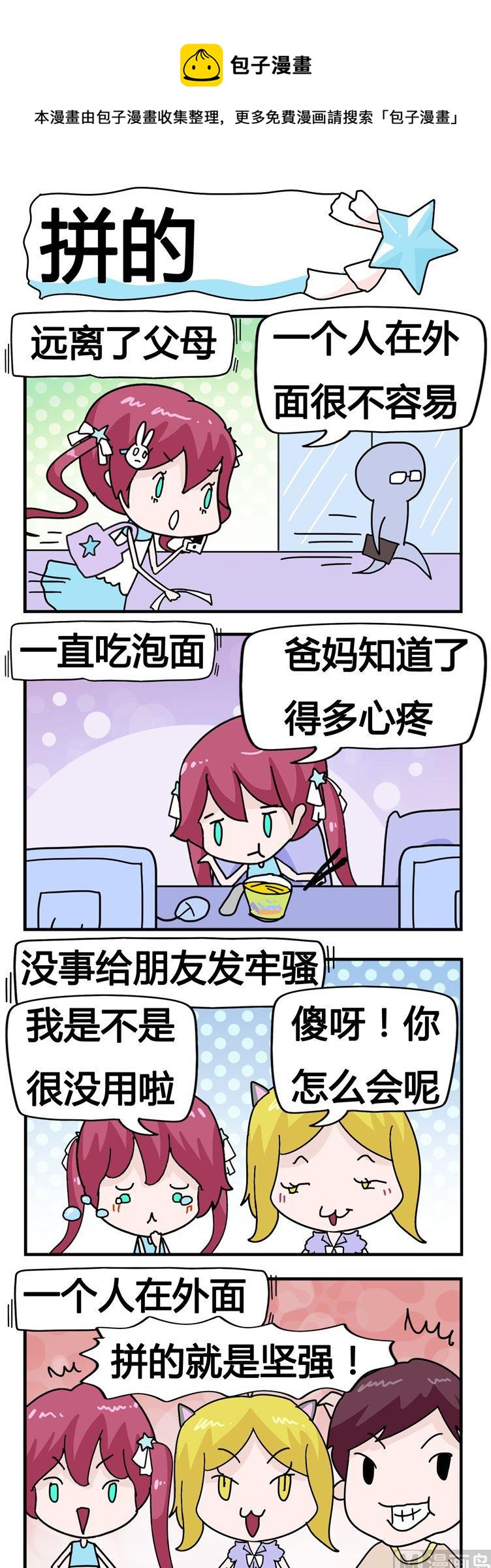 126.拼的-第126话