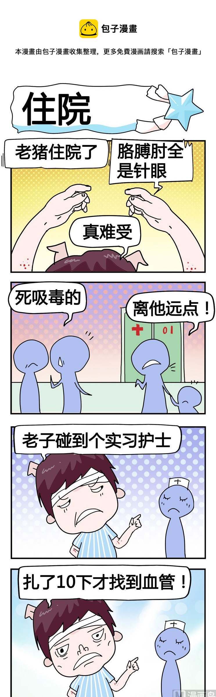 128.住院-第128话