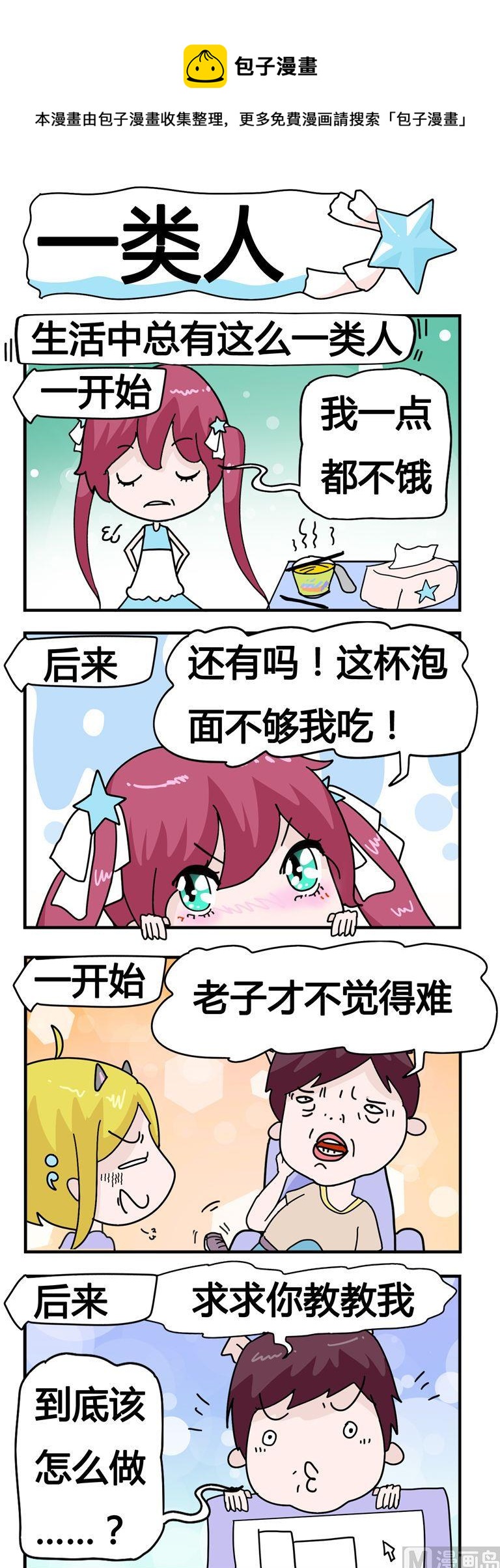 130.一类人-第130话