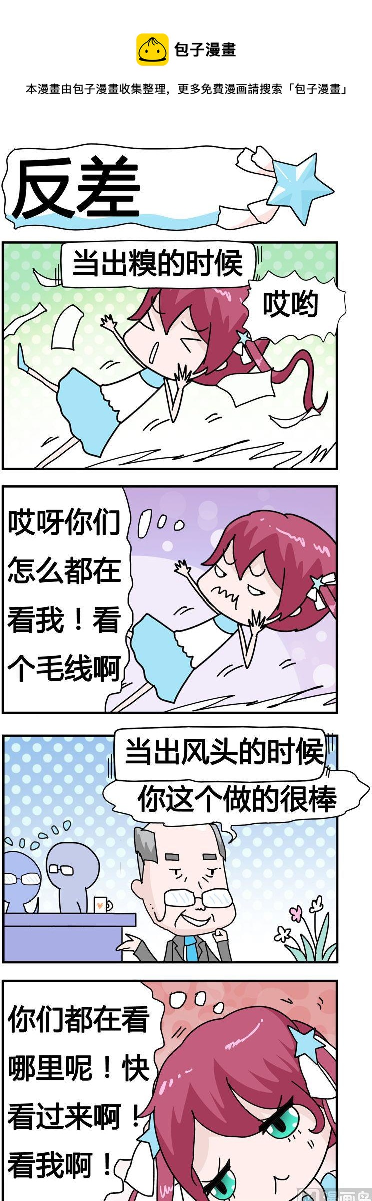 132.反差-第132话