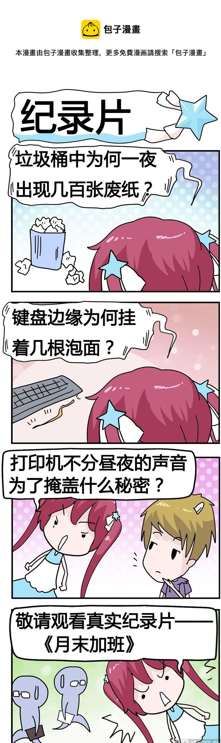 134.纪录片-第134话