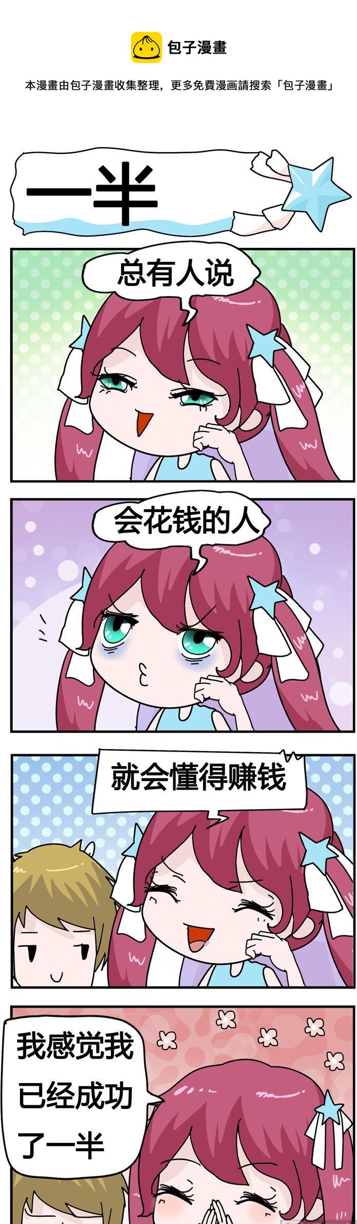 136.一半-第136话