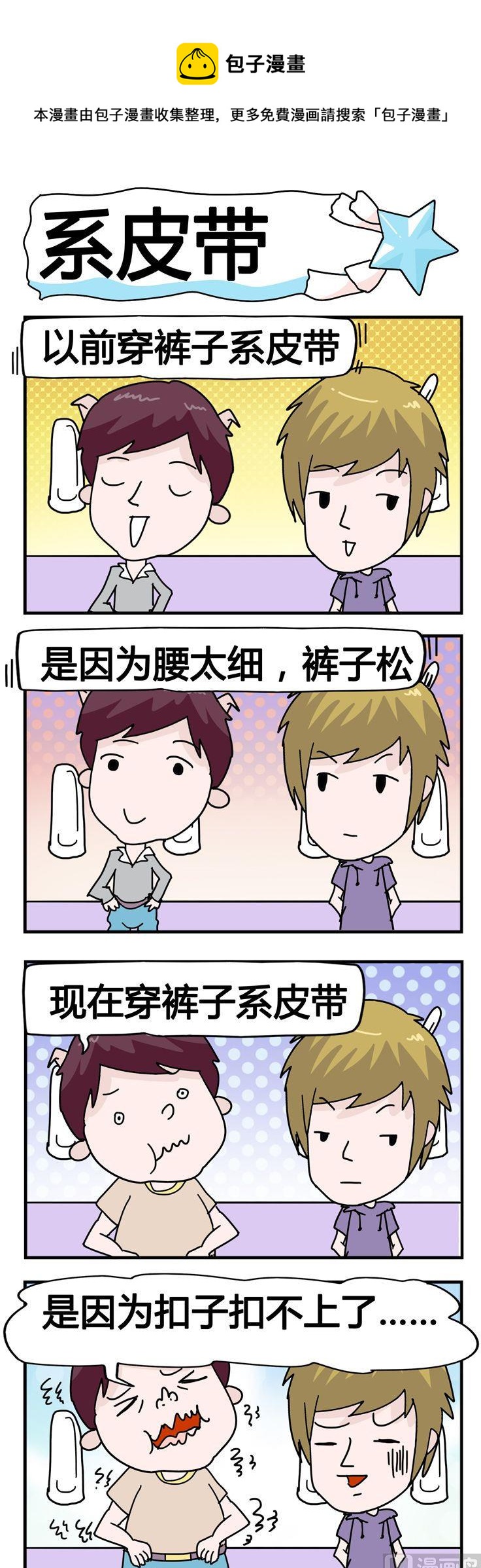 138.系皮带-第138话