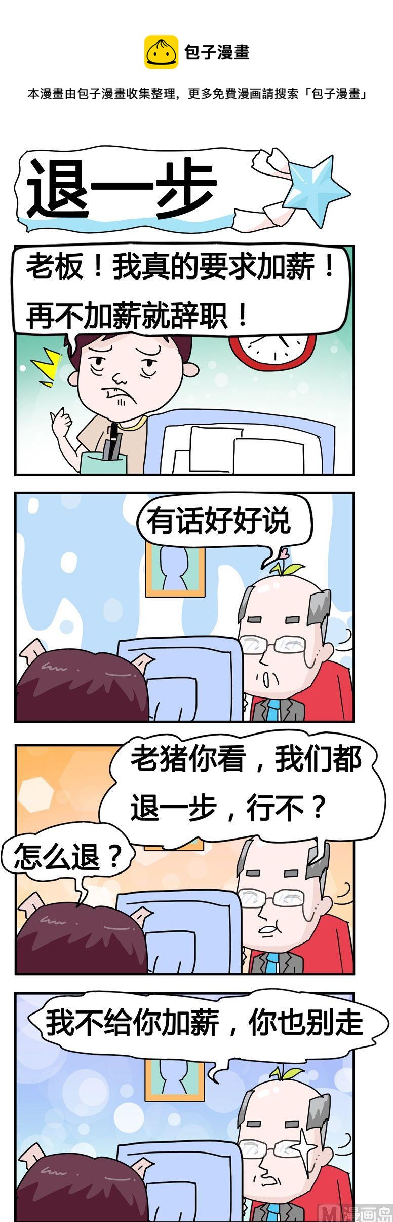 140.退一步-第140话