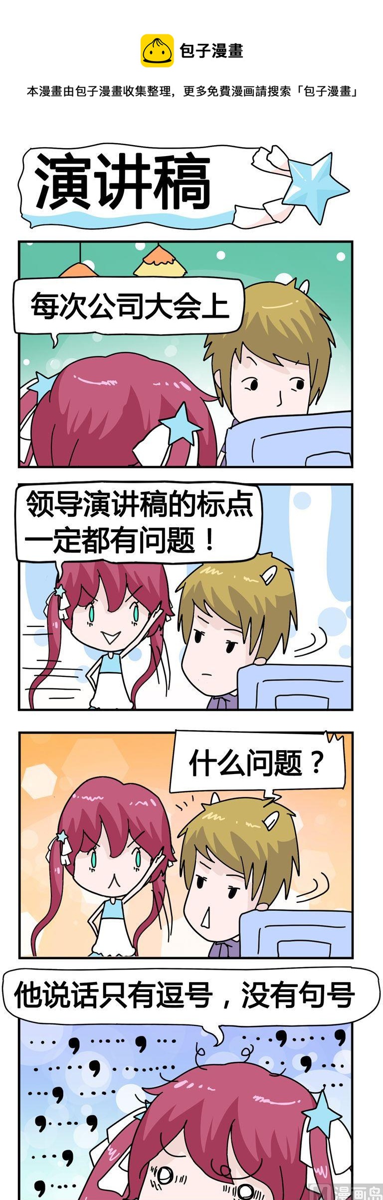 150.演讲稿-第150话