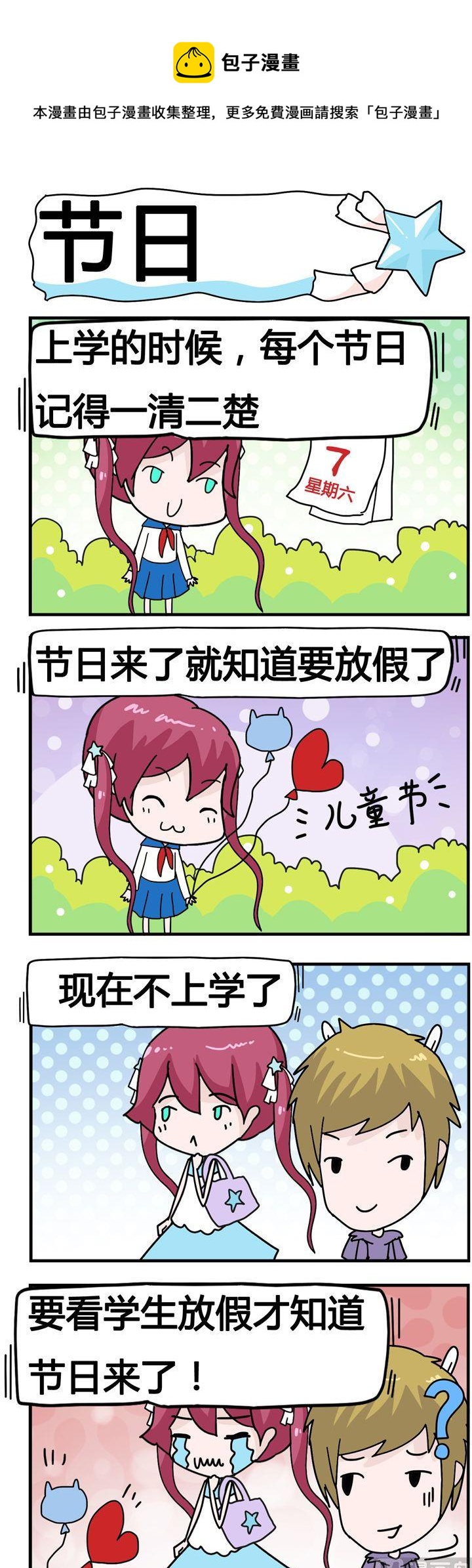 152.节日-第152话