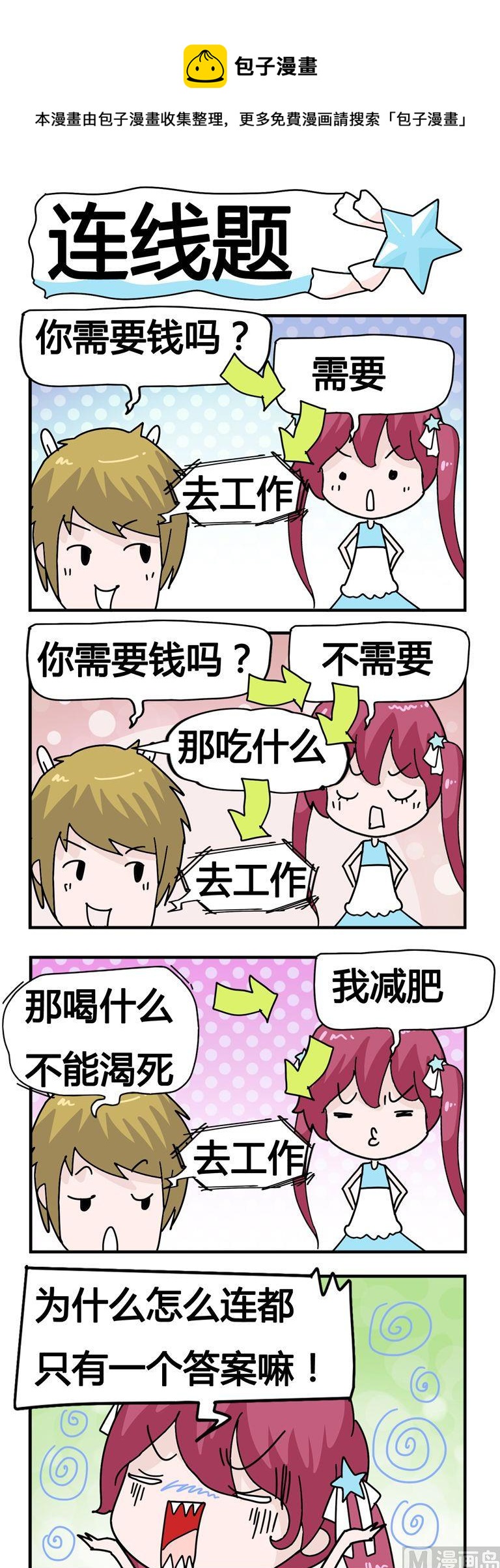 154.连线题-第154话