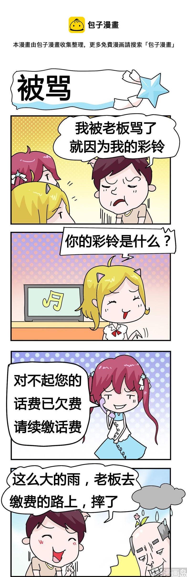 158.被骂-第158话