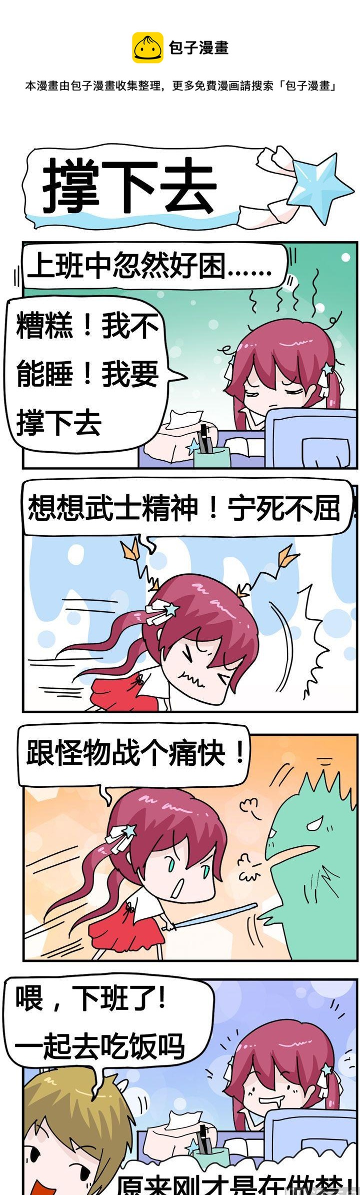 160.撑下去-第160话