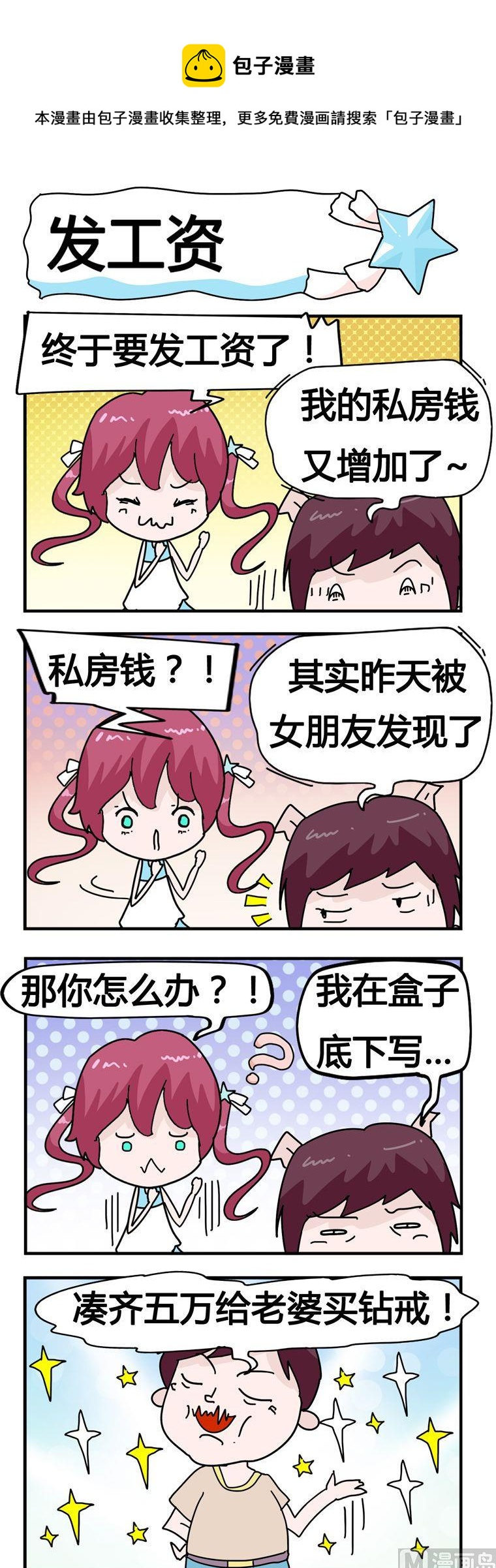 18.发工资-第18话