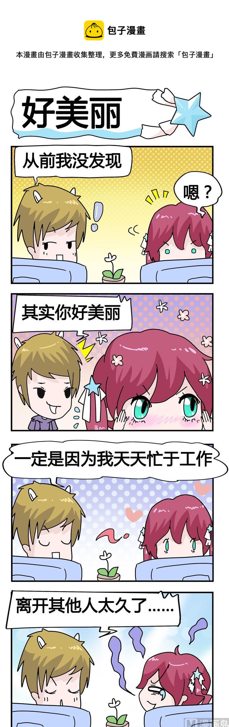 24.好美丽-第24话