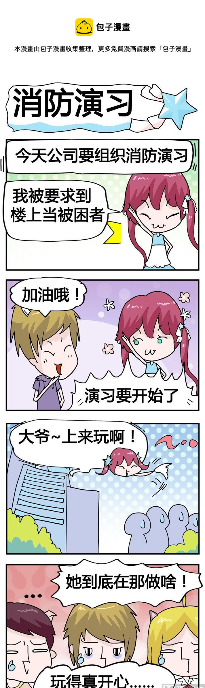 26.消防演习-第26话