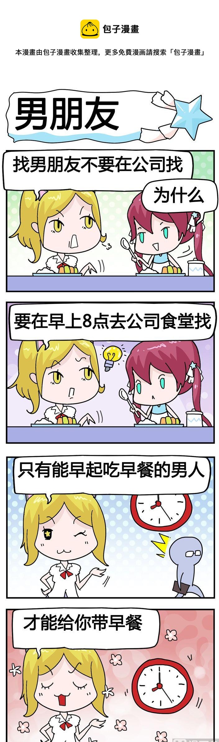 52.男朋友-第52话