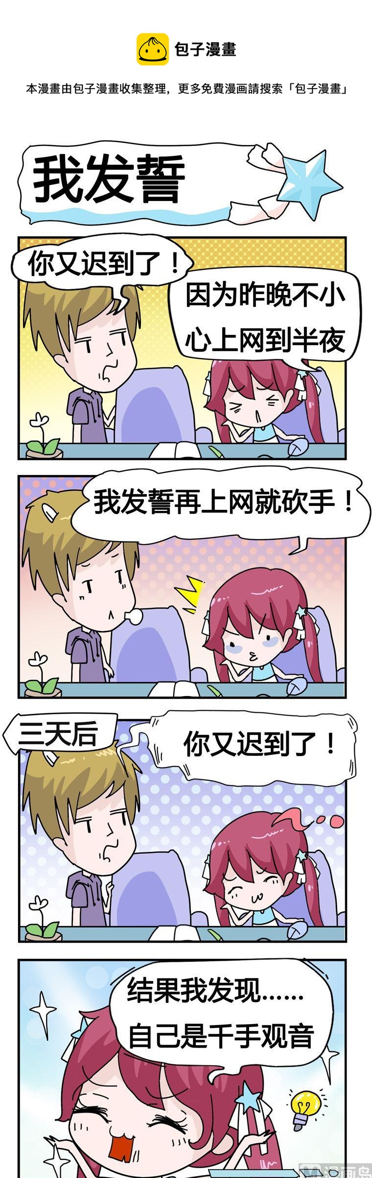 58.我发誓-第58话