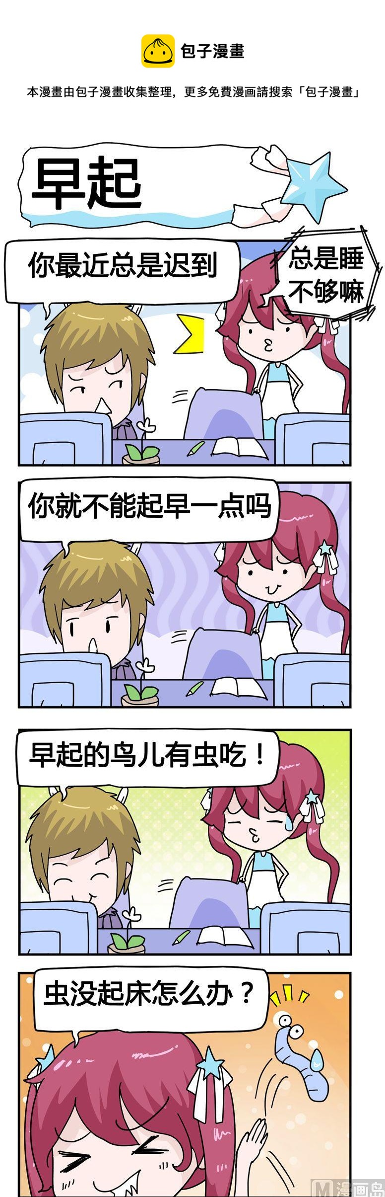62.早起-第62话