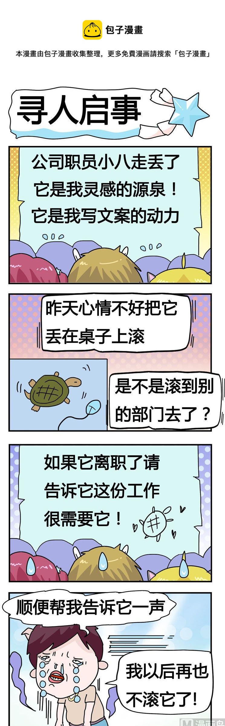 78.寻人启事-第78话