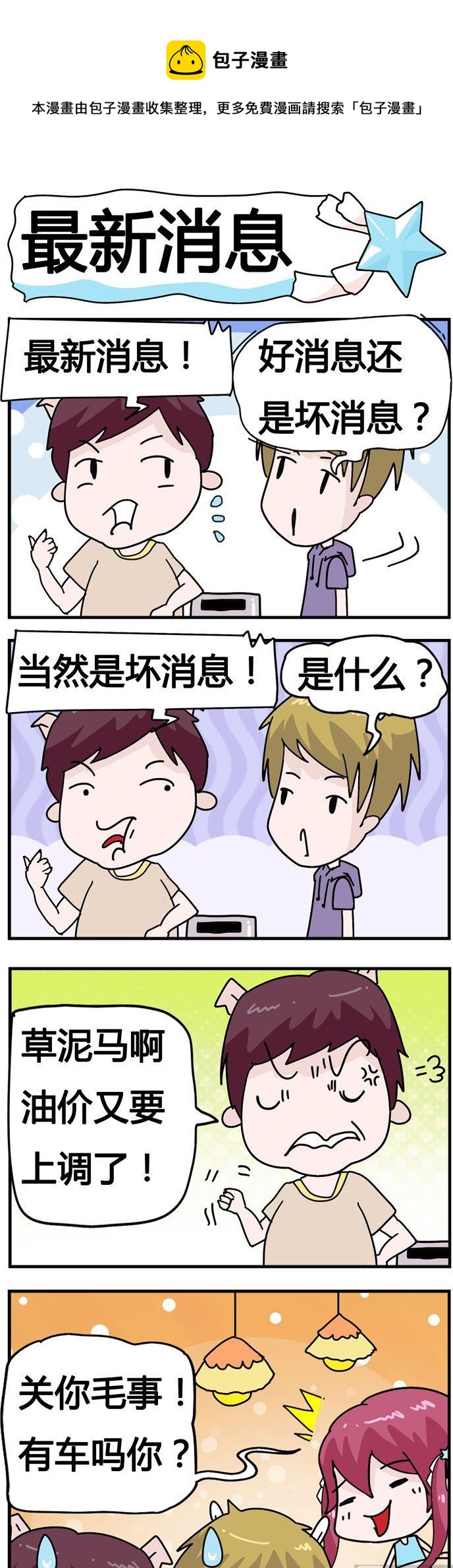 94.最新消息-第94话