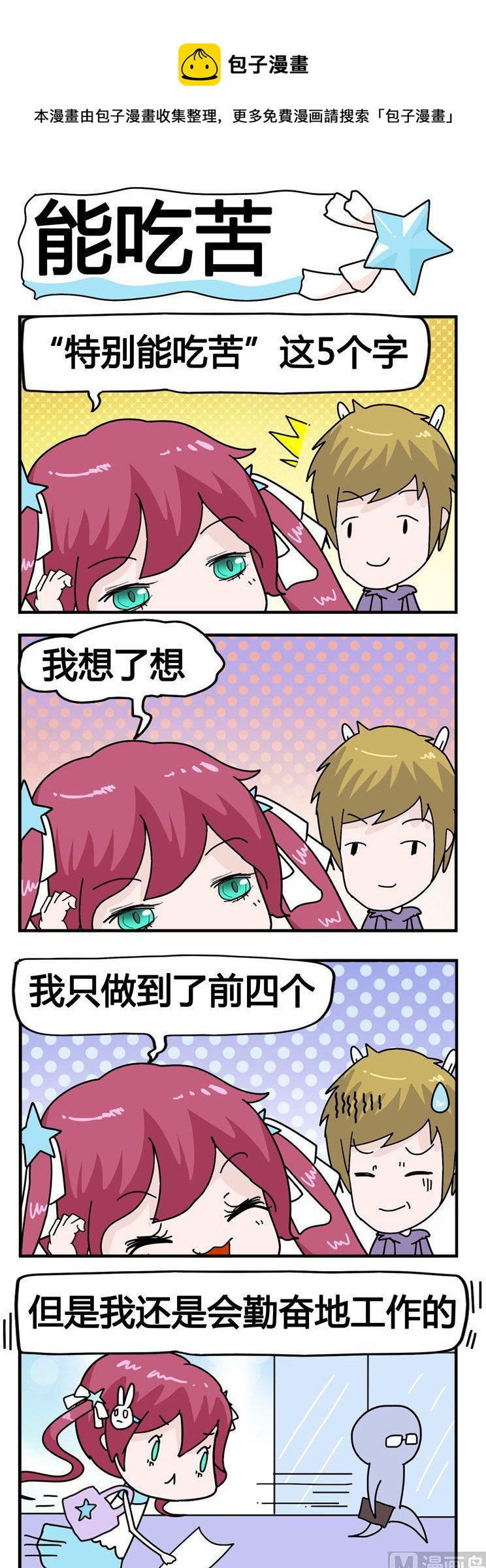 98.能吃苦-第98话