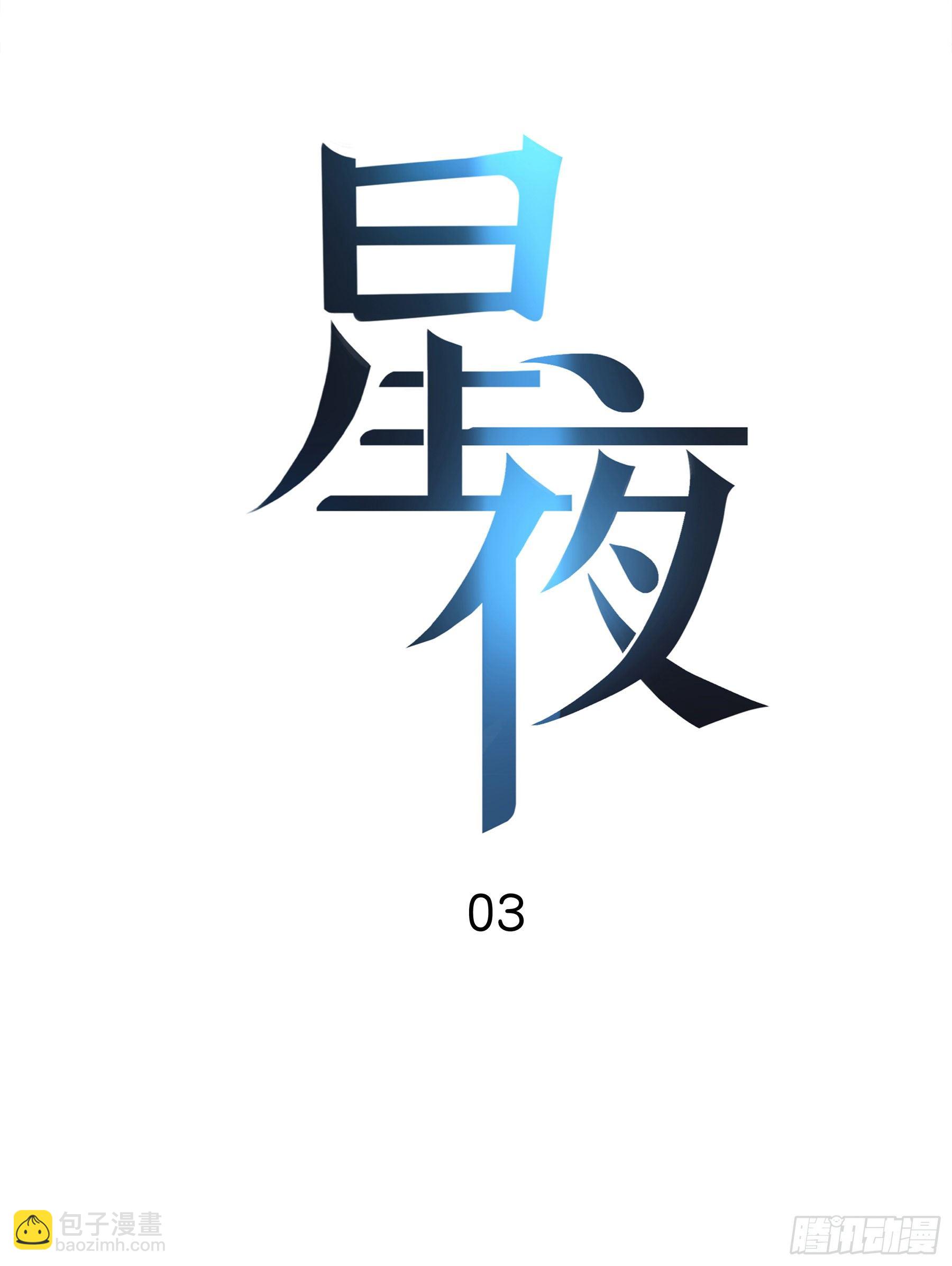 03.抉择(1/2)-第4话