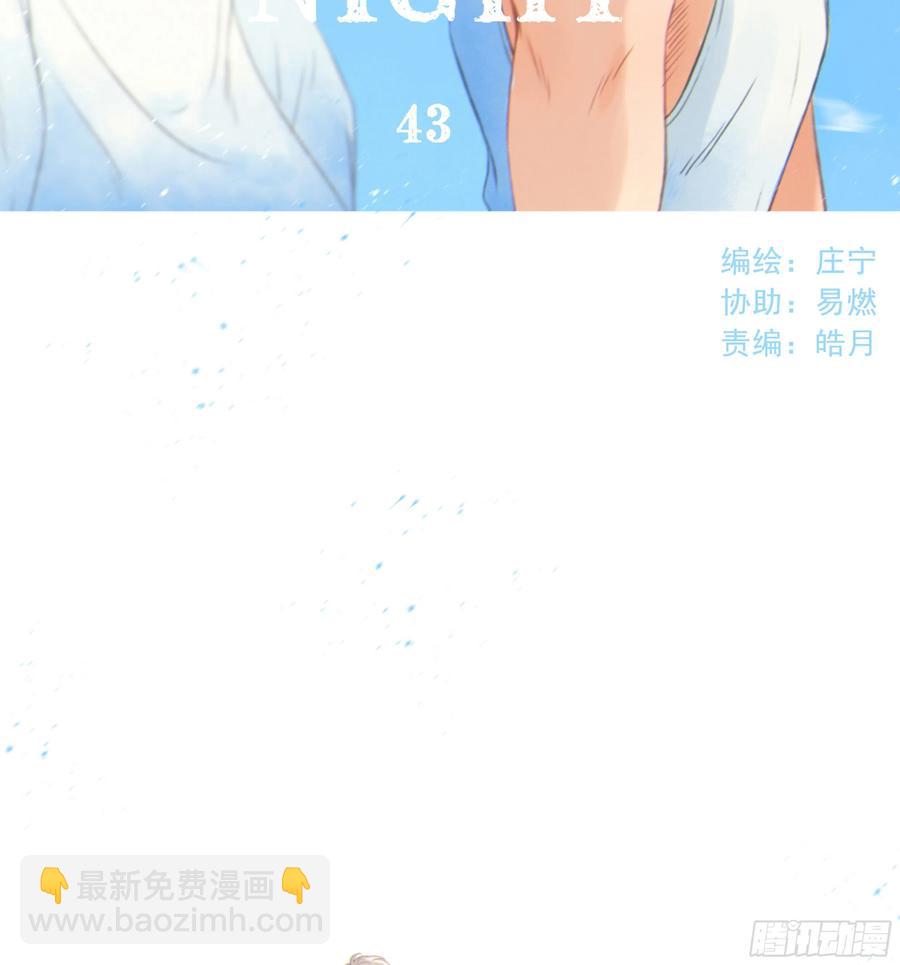 43. 祸从口出-第46话