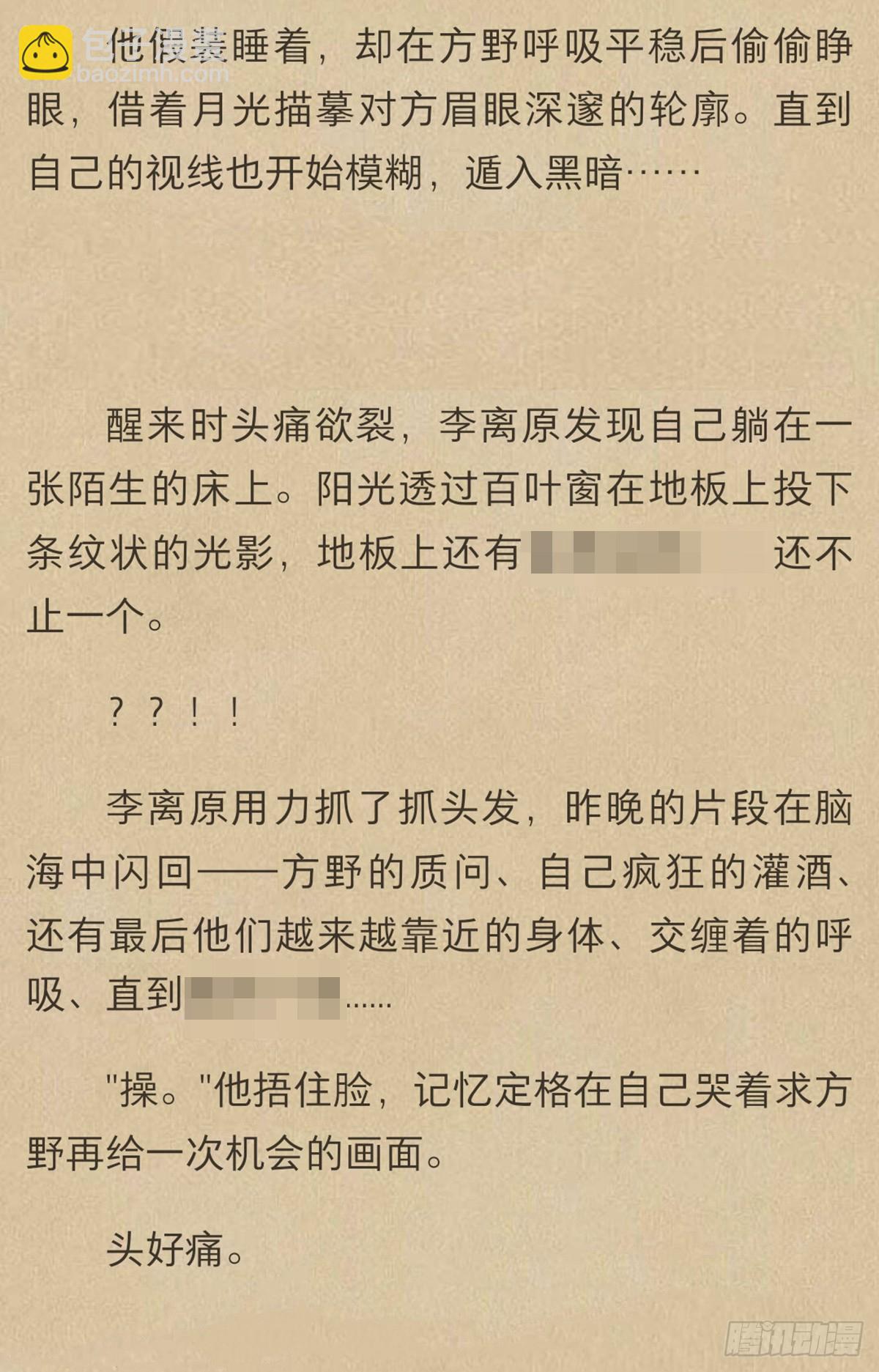 方野x李离原（纯文字番外）-第60话