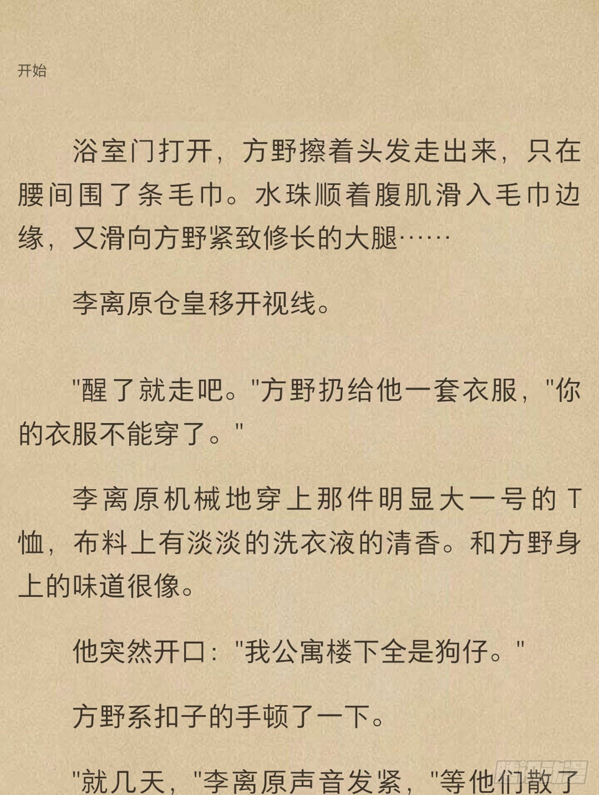 方野x李离原（纯文字番外）-第60话