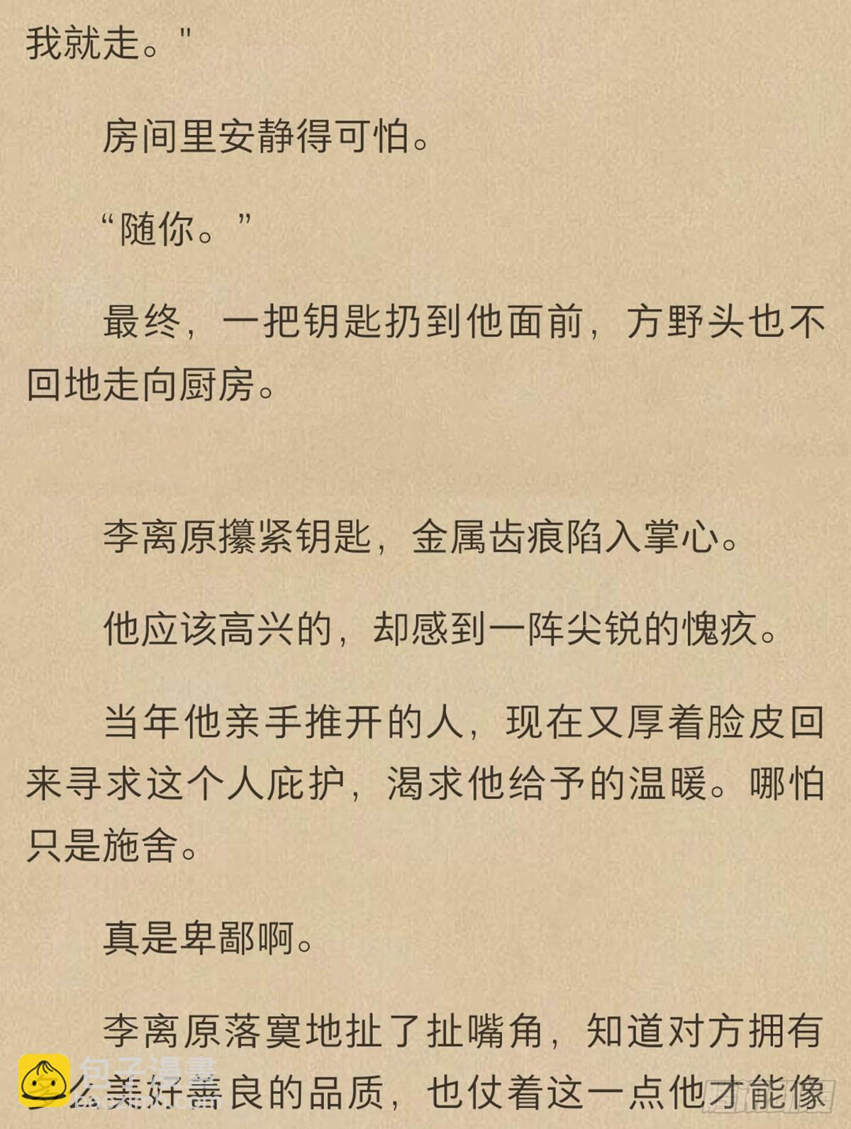 方野x李离原（纯文字番外）-第60话