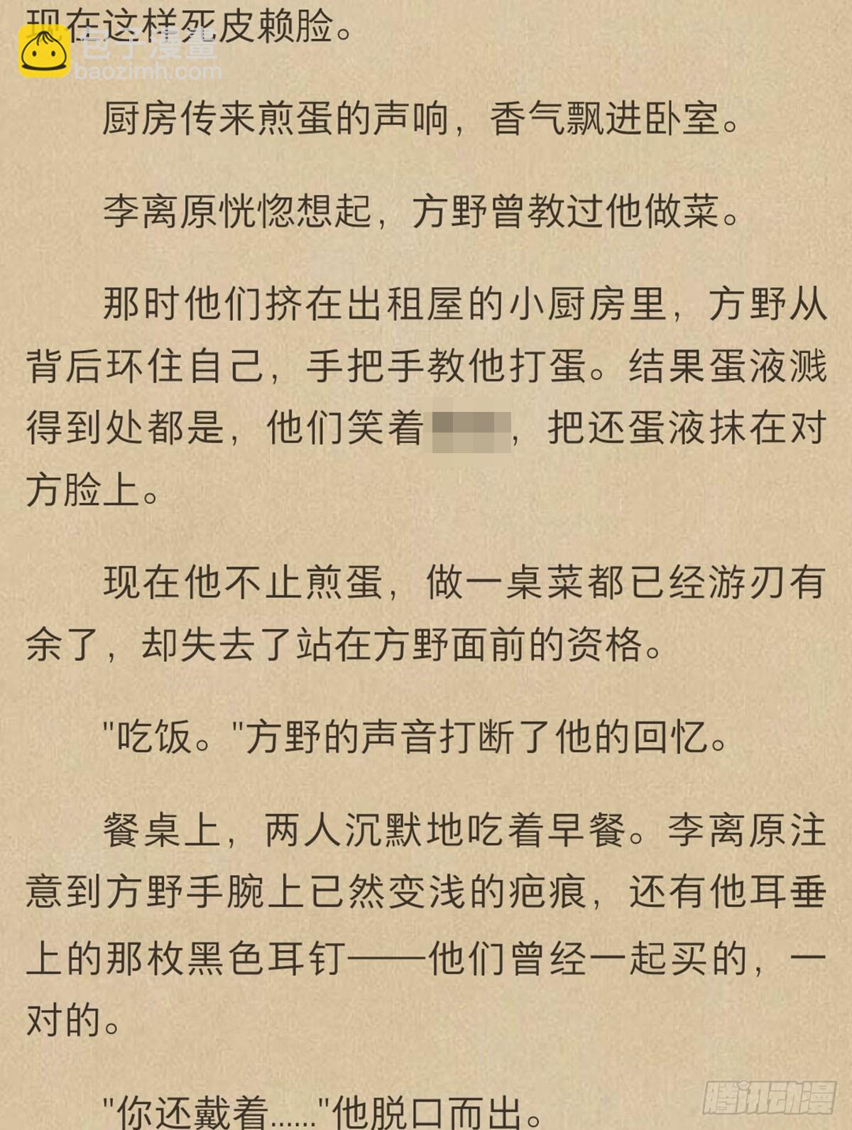 方野x李离原（纯文字番外）-第60话