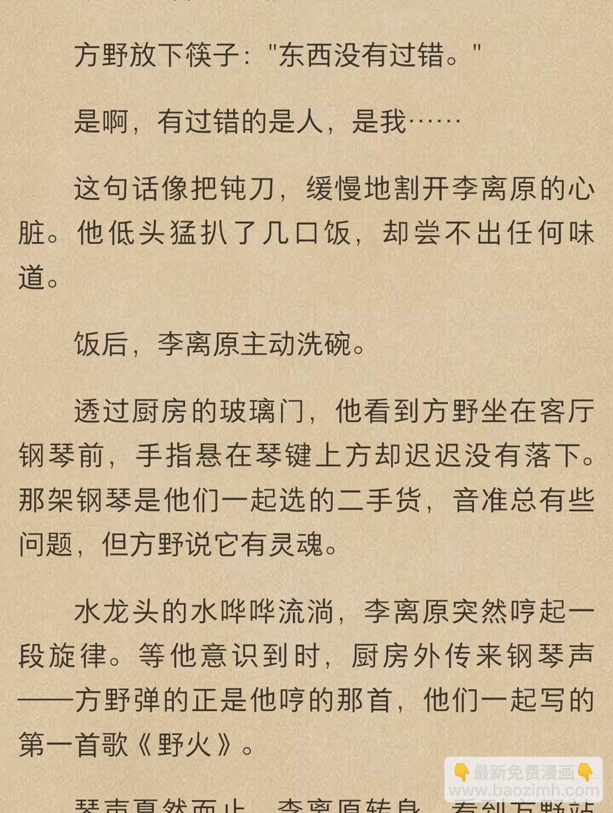 方野x李离原（纯文字番外）-第60话