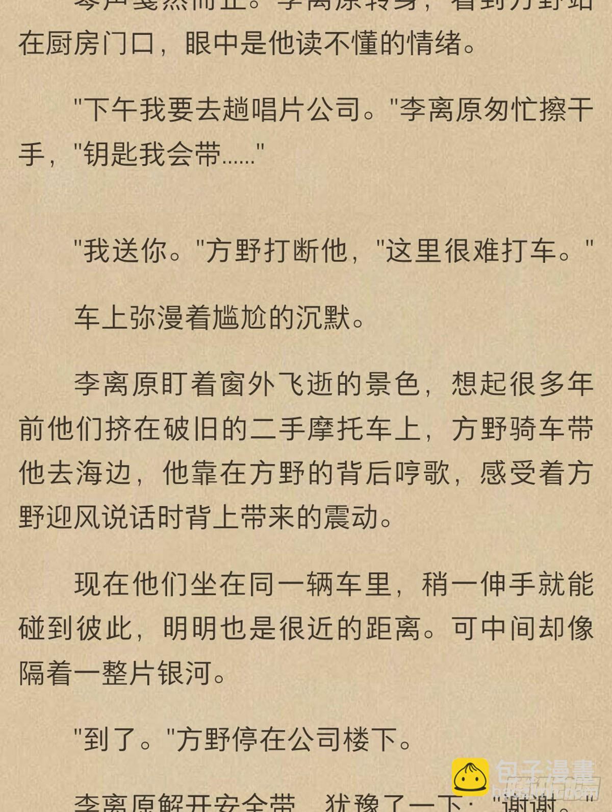 方野x李离原（纯文字番外）-第60话