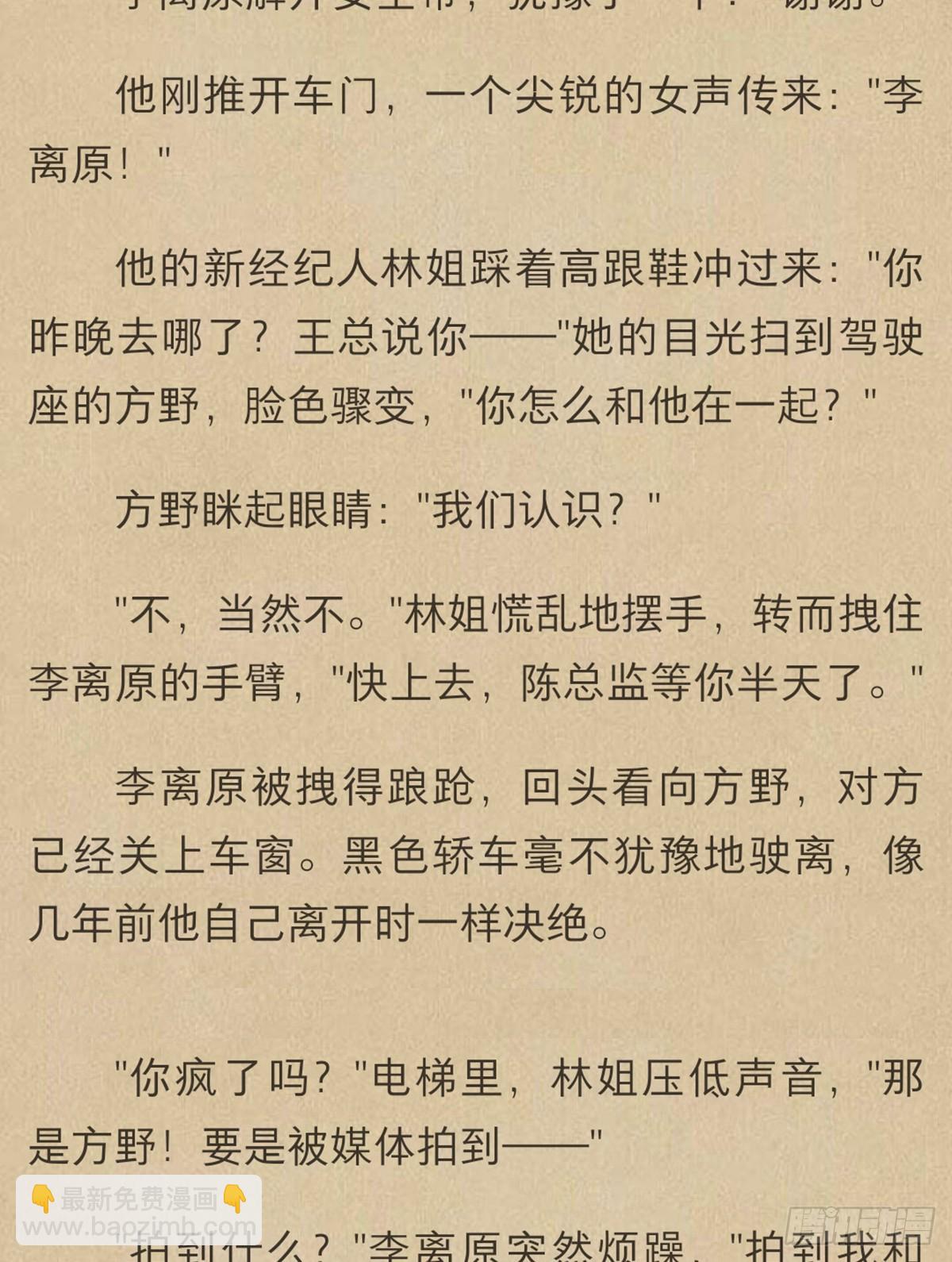 方野x李离原（纯文字番外）-第60话