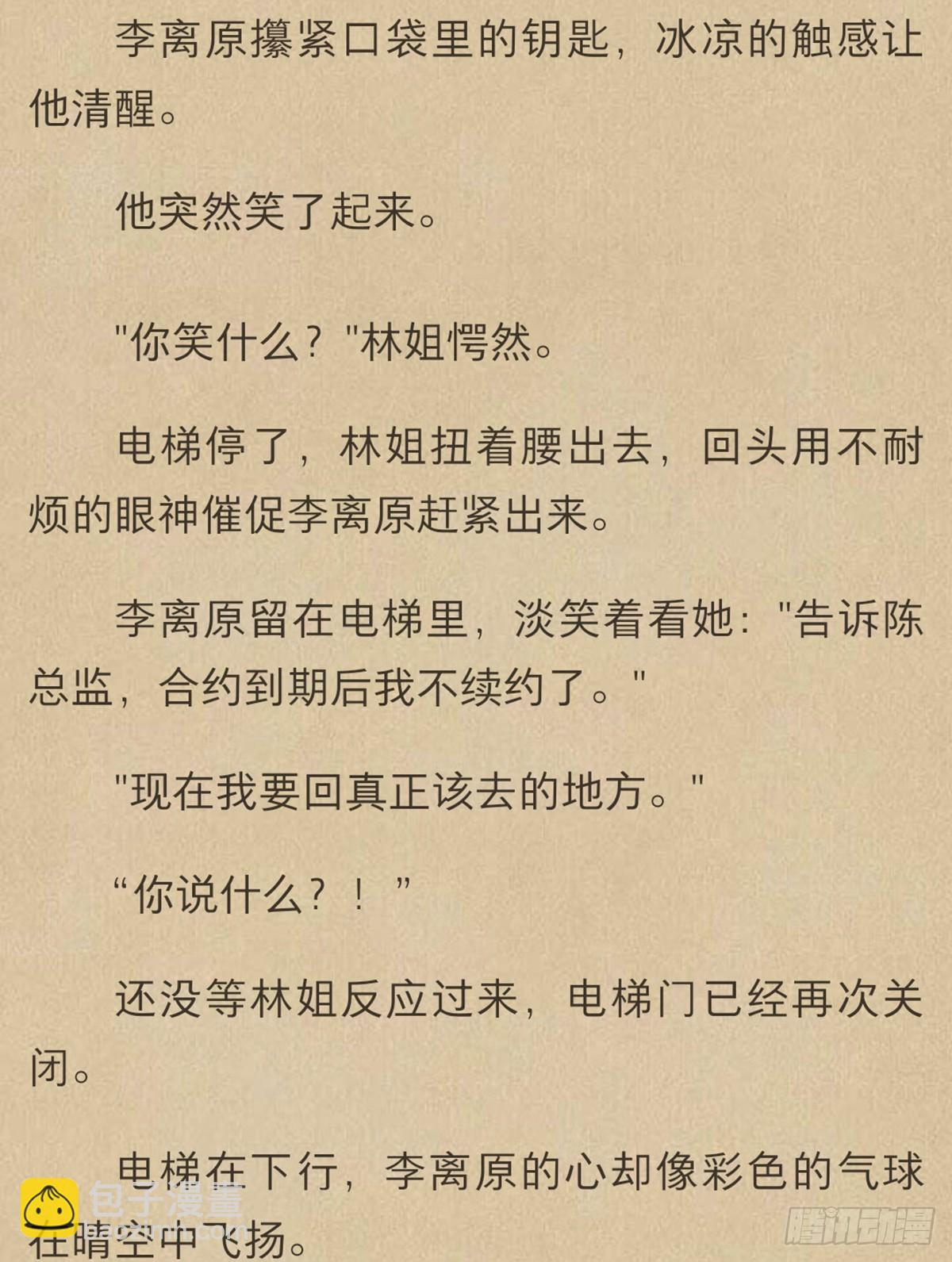 方野x李离原（纯文字番外）-第60话