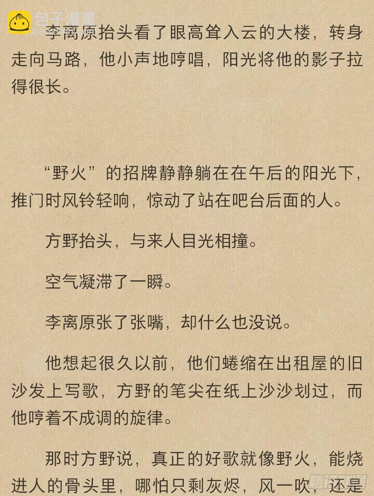 方野x李离原（纯文字番外）-第60话