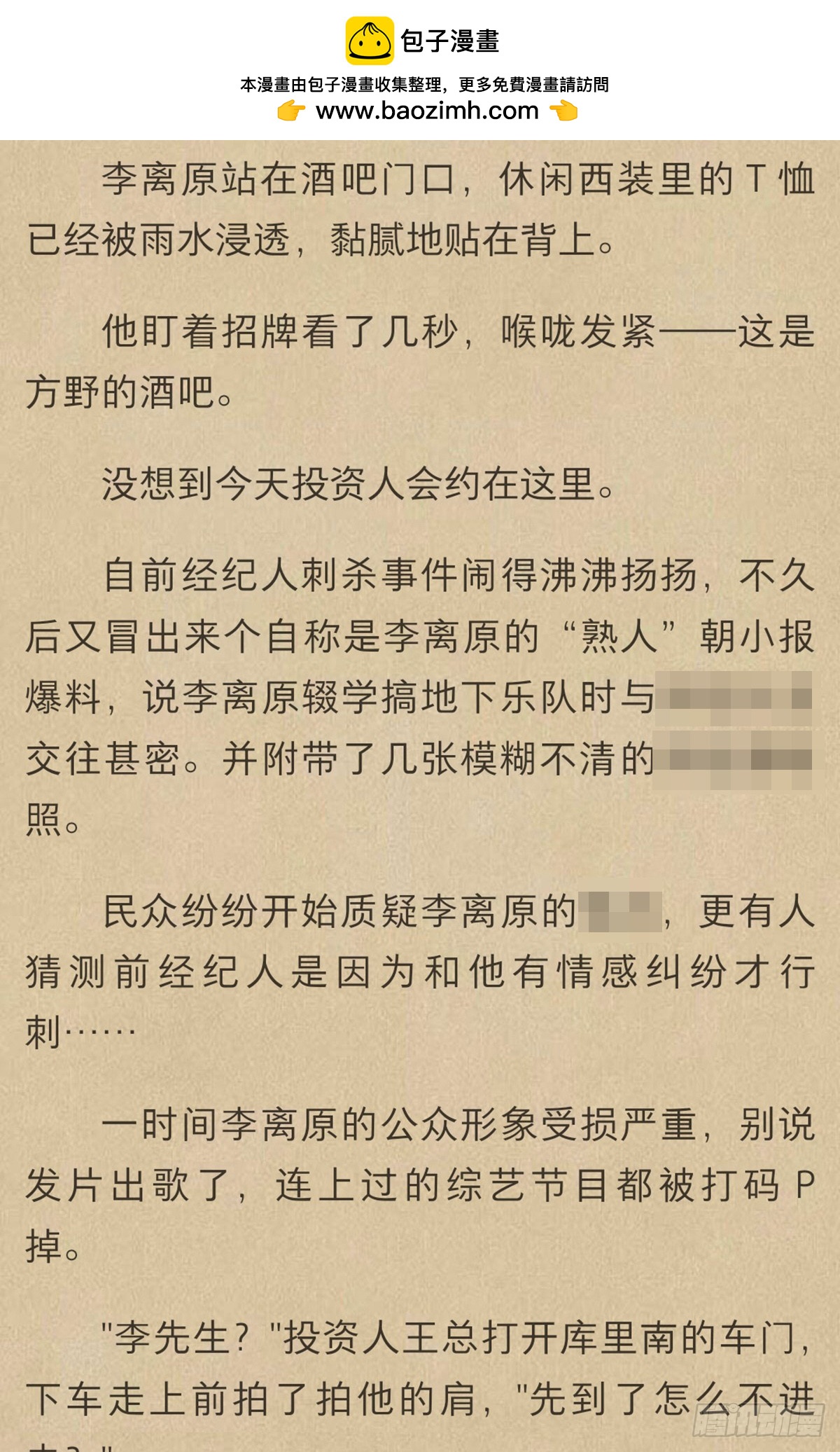 方野x李离原（纯文字番外）-第60话