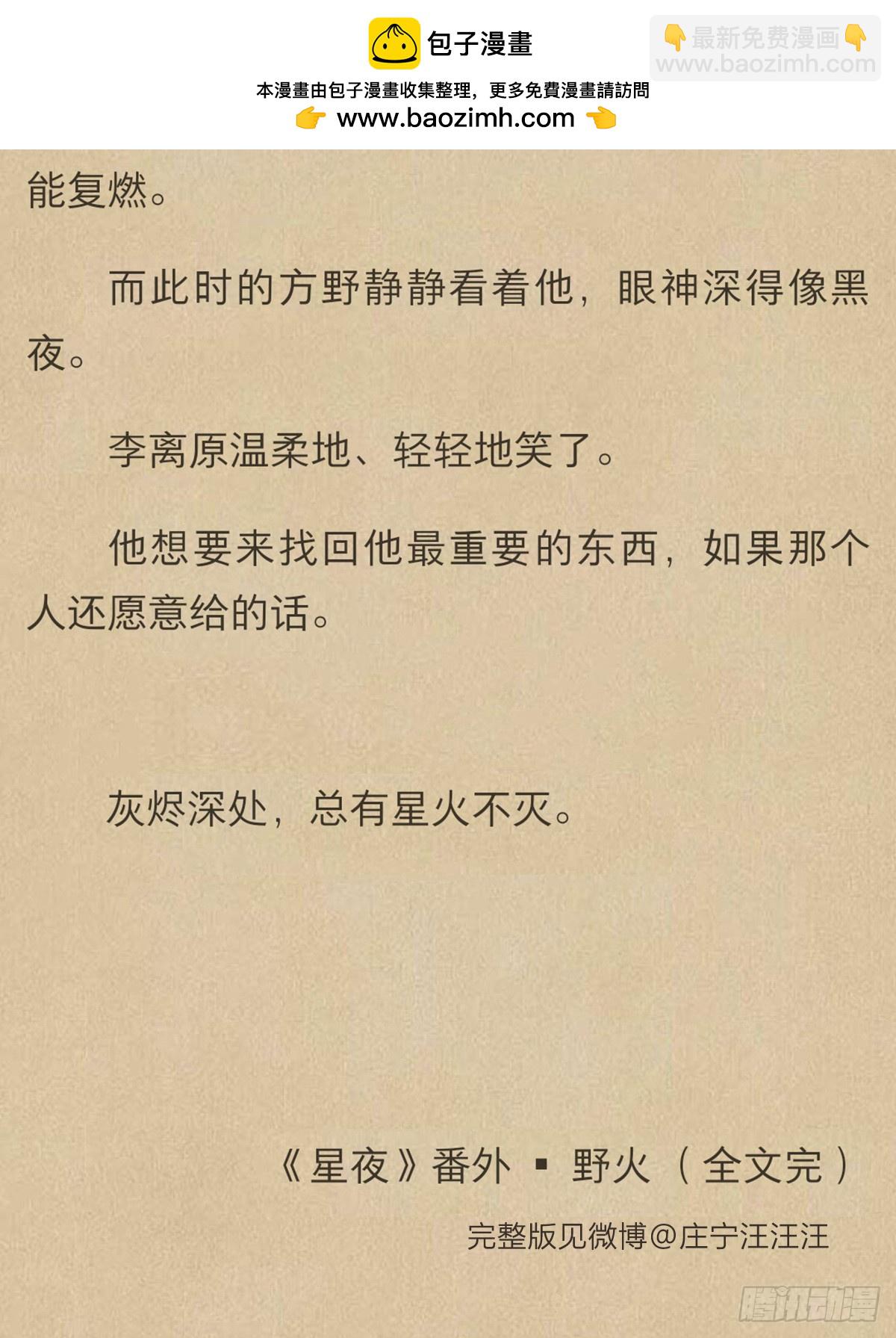 方野x李离原（纯文字番外）-第60话