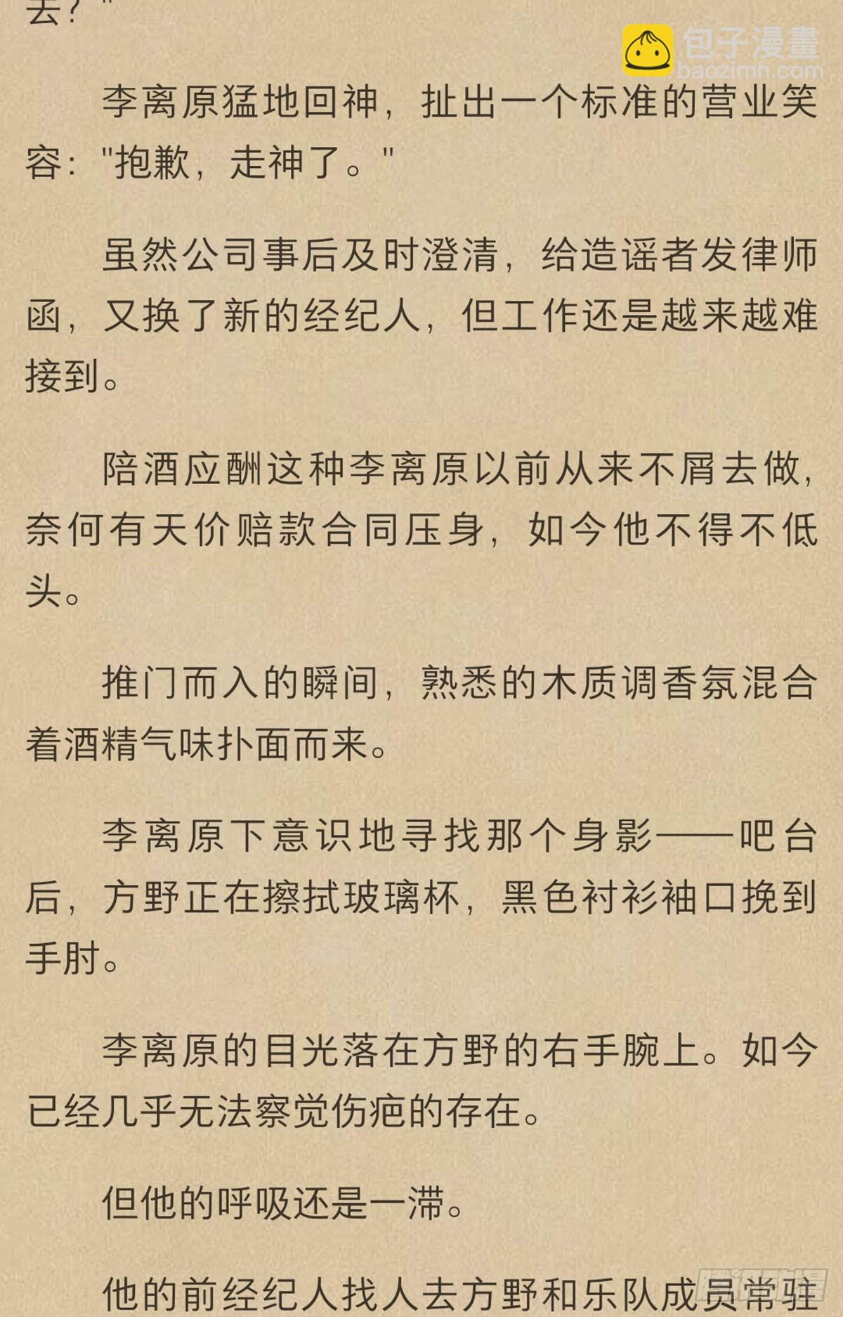 方野x李离原（纯文字番外）-第60话