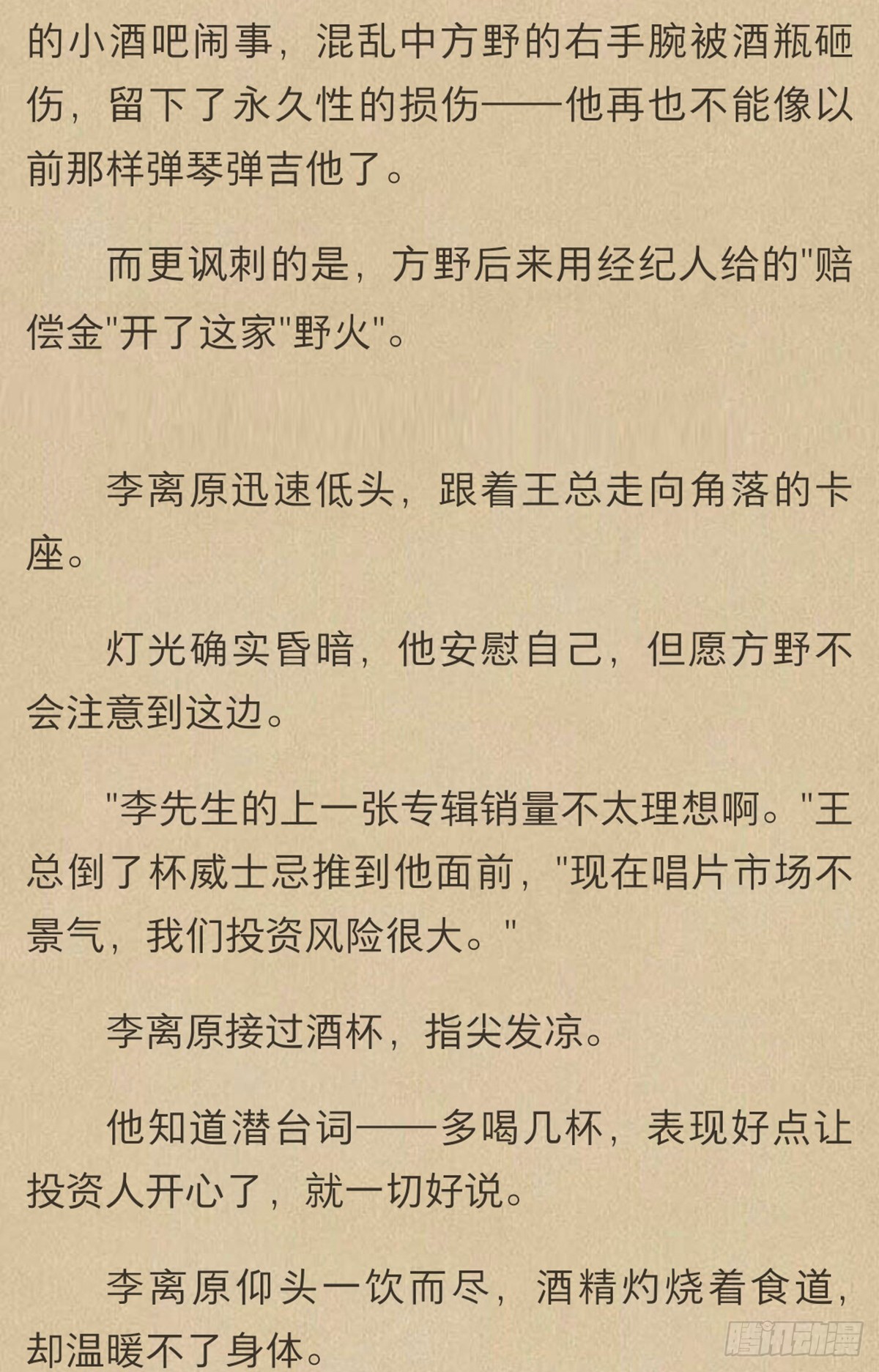 方野x李离原（纯文字番外）-第60话