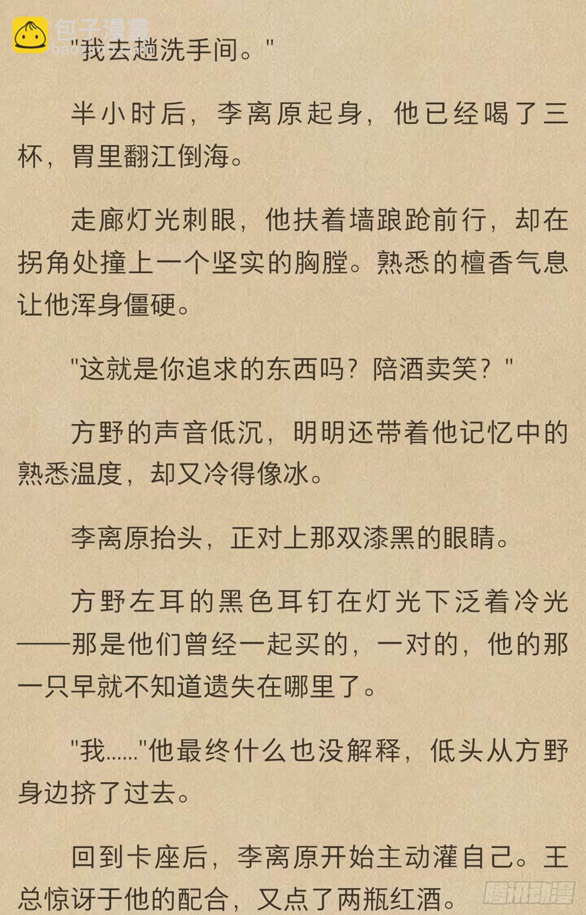 方野x李离原（纯文字番外）-第60话