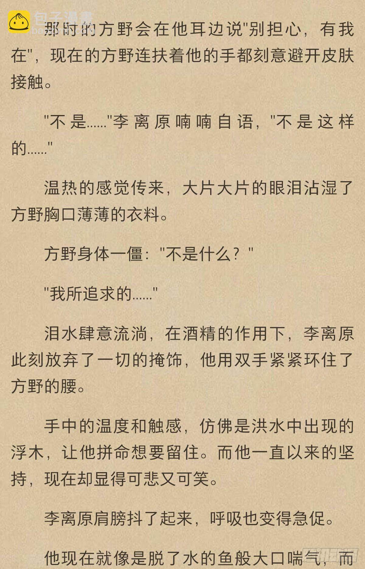 方野x李离原（纯文字番外）-第60话