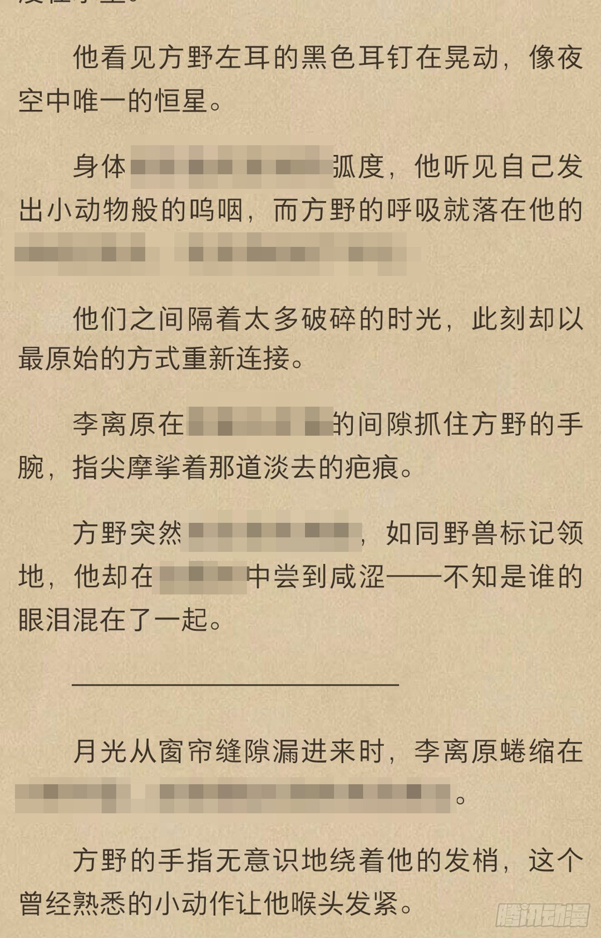 方野x李离原（纯文字番外）-第60话