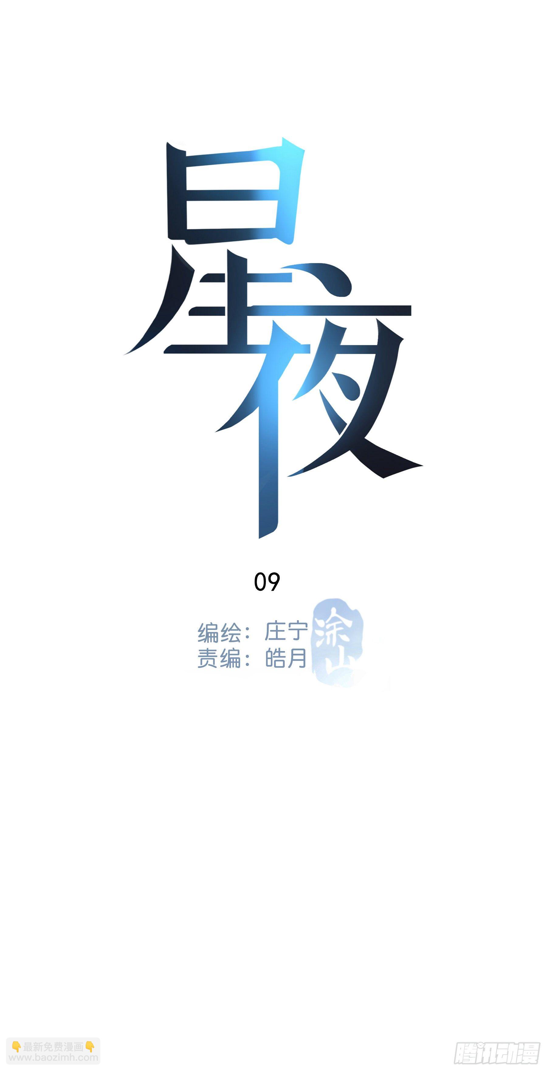 09.异常的心跳＆谎言-第10话